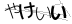 CAPTCHA