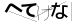 CAPTCHA